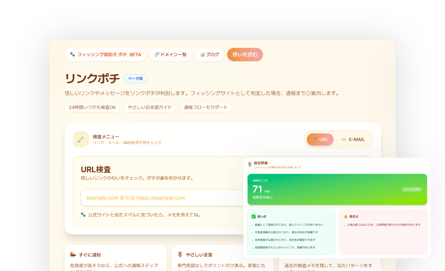 リンクポチ beta